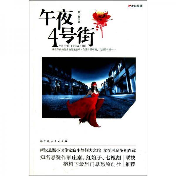 午夜4号街