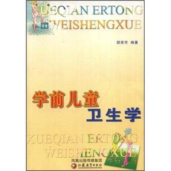 学前儿童卫生学