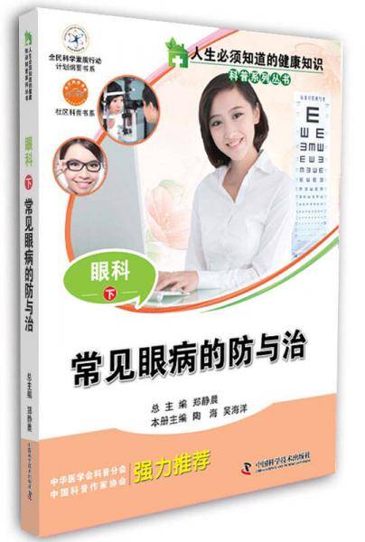 常见眼病的防与治（下）