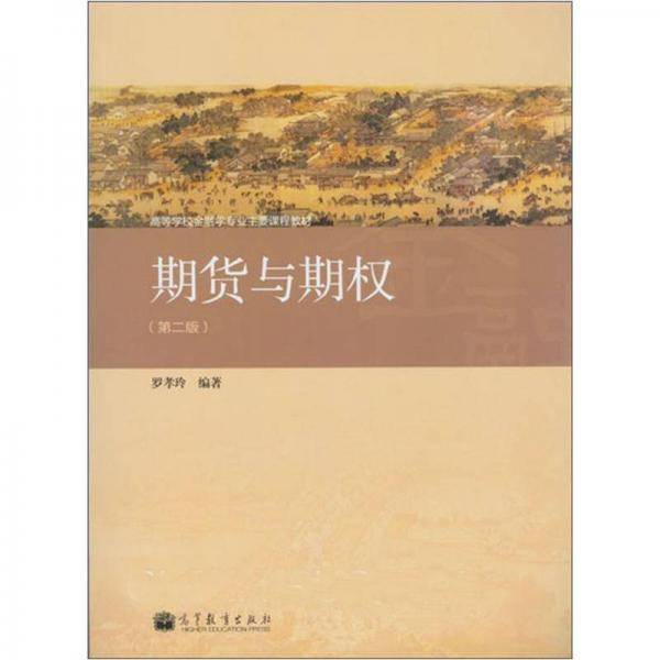 期货与期权