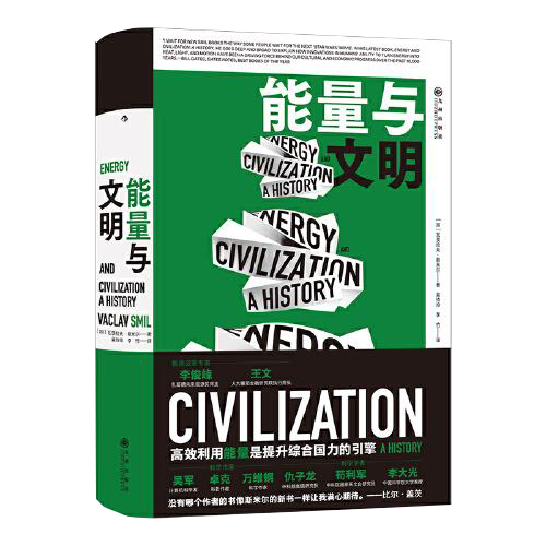 能量与文明
