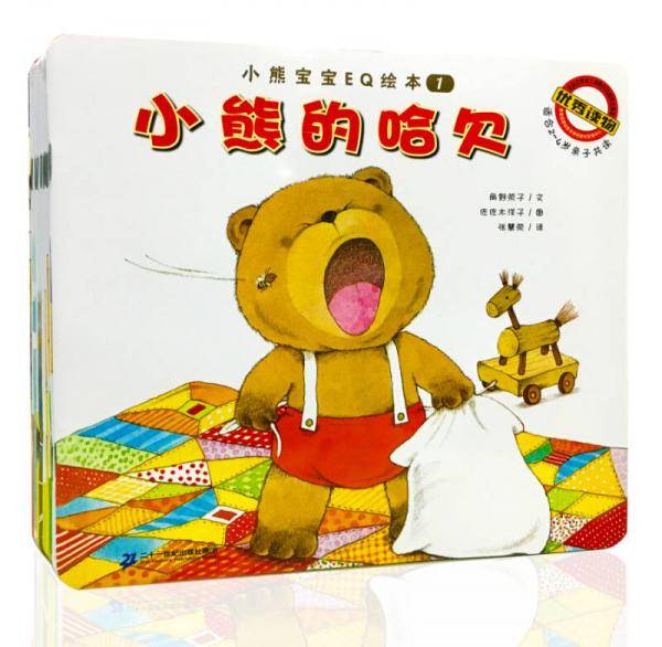 小熊宝宝EQ绘本