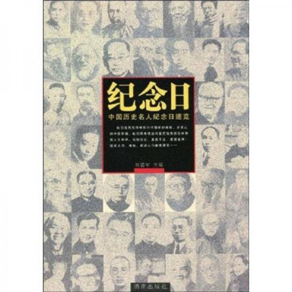 纪念日