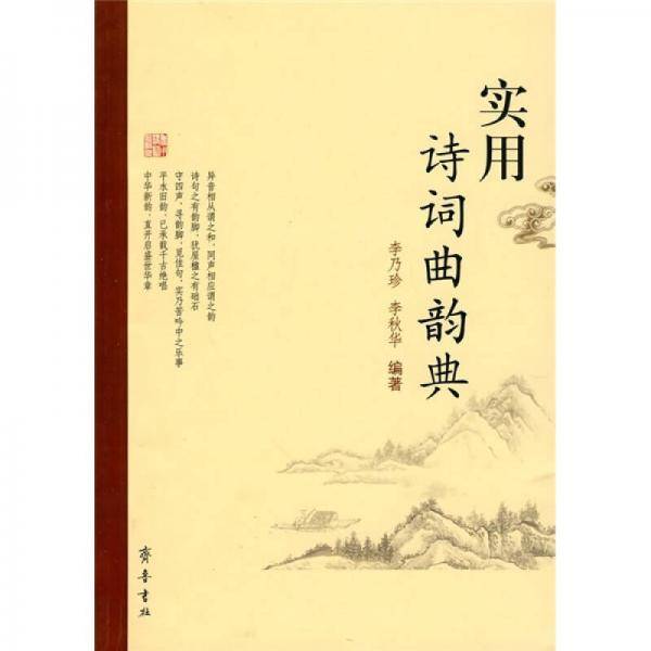 实用诗词曲韵典