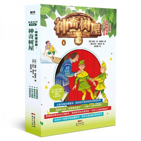 神奇树屋・特殊魔法篇（25~28）