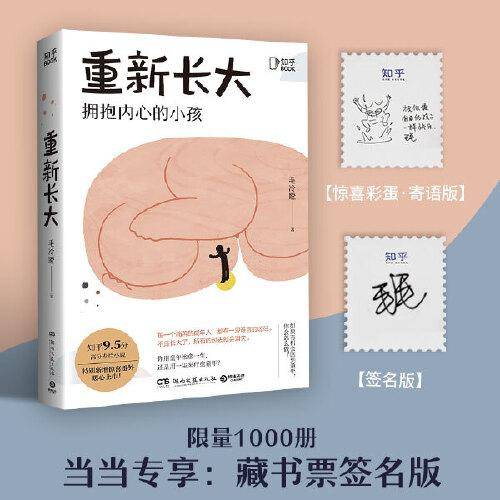 重新长大