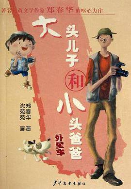 大头儿子和小头爸爸·外星车