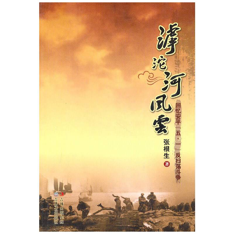 滹沱河风云