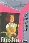 正午的单车
