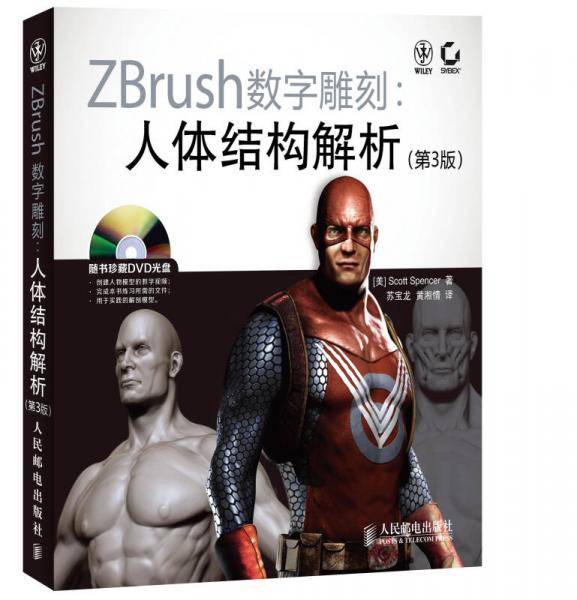 ZBrush数字雕刻：人体结构解析(第3版)