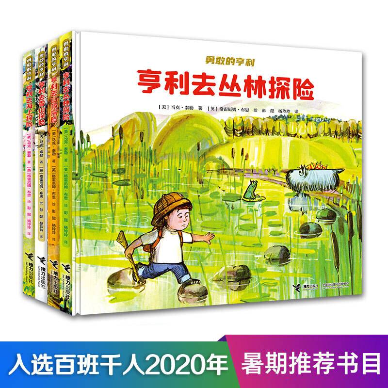勇敢的亨利图画书系列