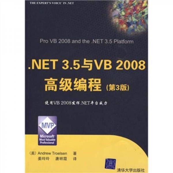 .NET 3.5与VB 2008高级编程