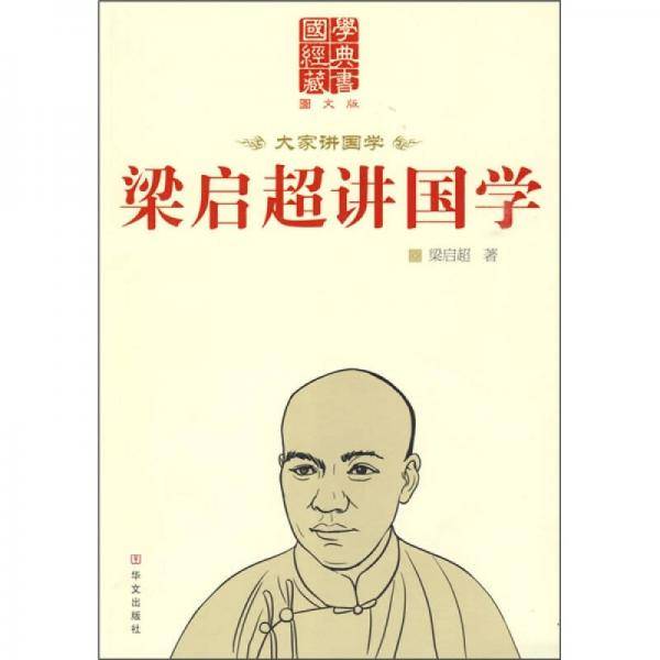 大家讲国学