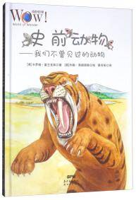 奇妙世界・史前动物：我们不曾见过的动物
