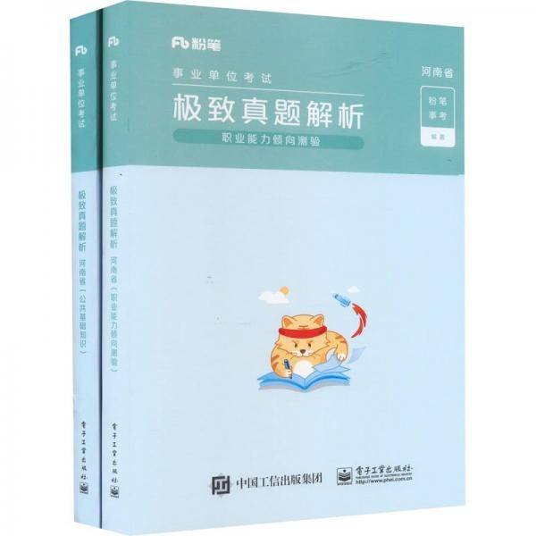 真题解析 河南省