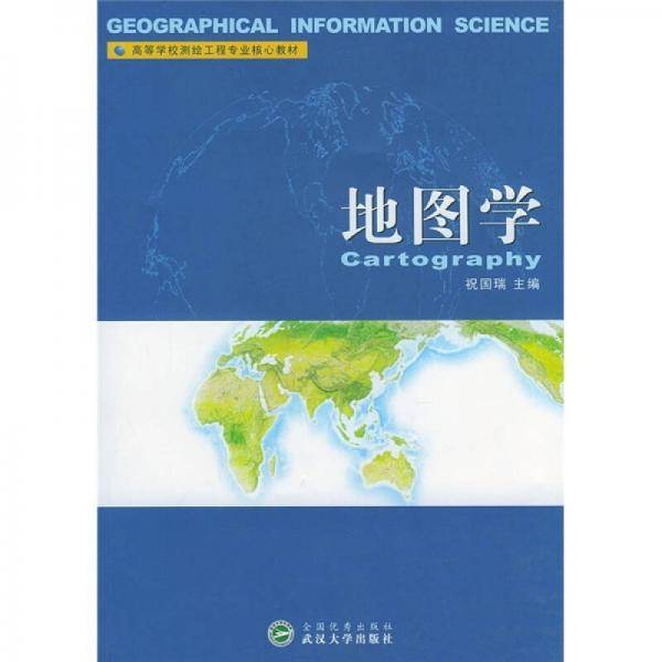 地图学