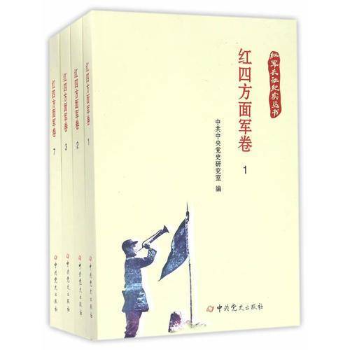 红四方面军1