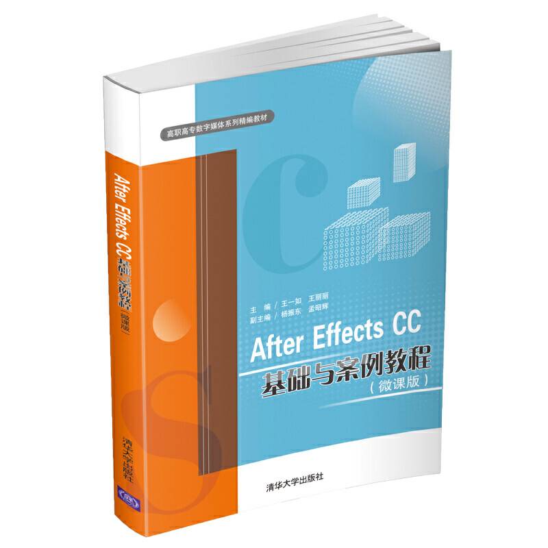 After Effects CC基础与案例教程