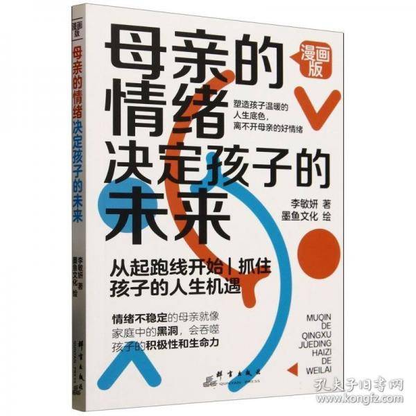 母亲的情绪决定孩子的未来