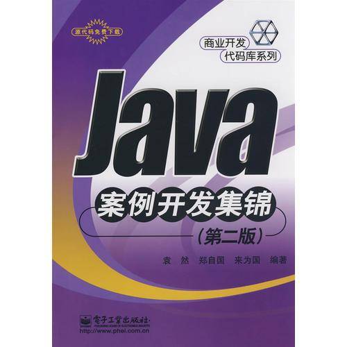 Java案例开发集锦