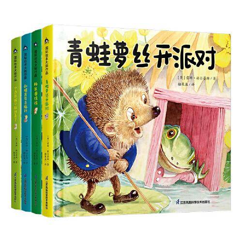 丛林故事屋套装绘本
