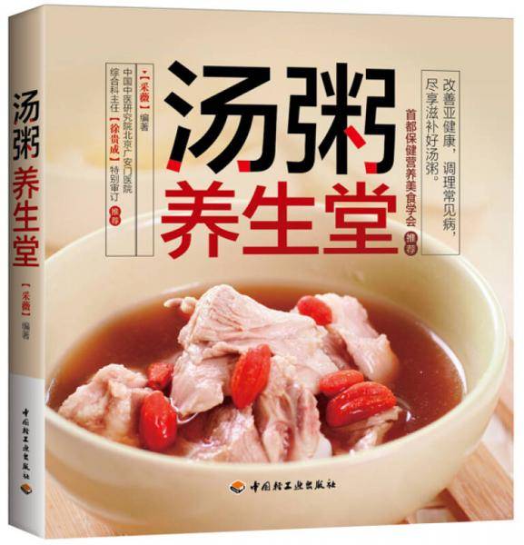 汤粥养生堂
