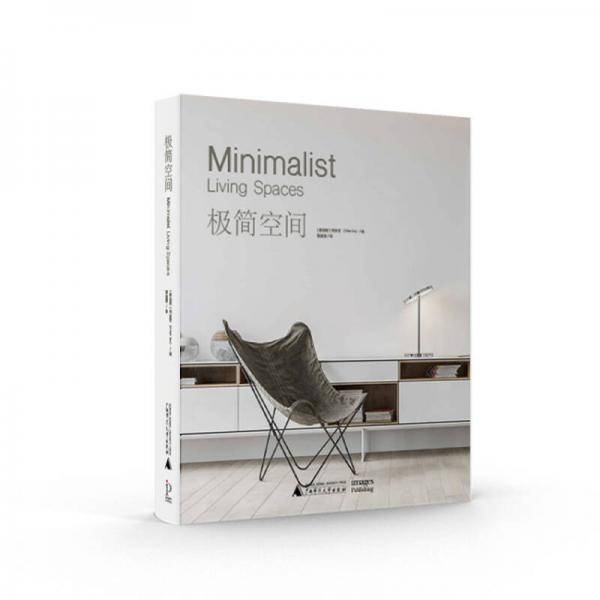 极简空间 Minimalist Living Spaces