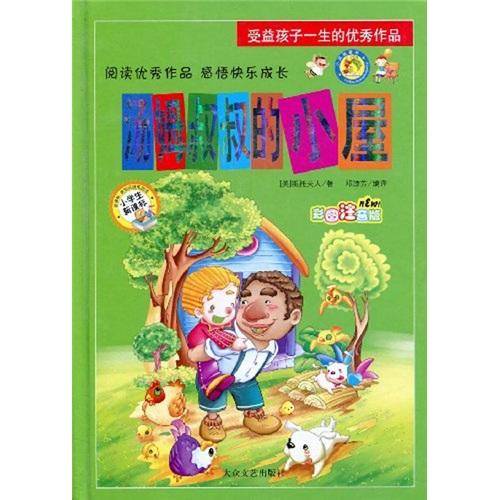 汤姆叔叔的小屋