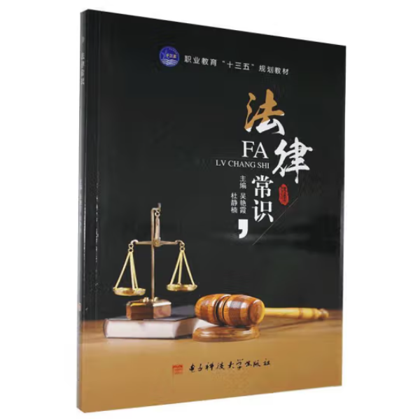 法律常识