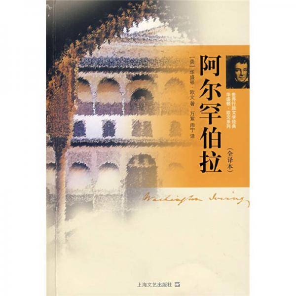 阿尔罕伯拉