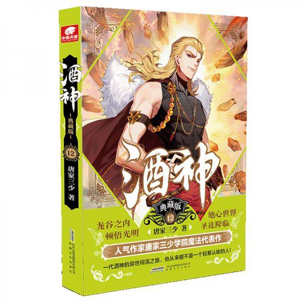 酒神典藏版12