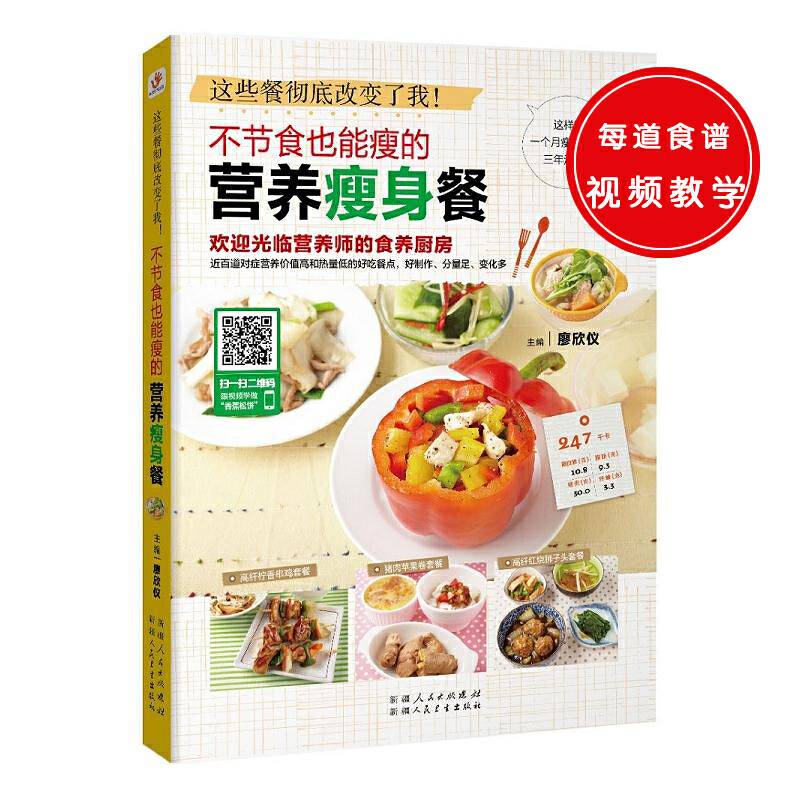 这些餐彻底改变了我：不节食也能瘦的营养瘦身