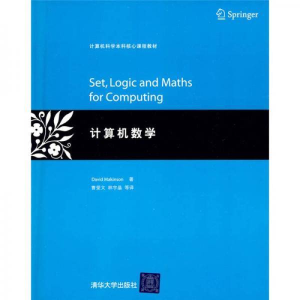 计算机数学