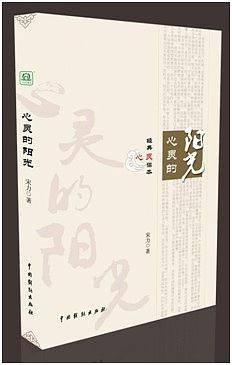 心灵的阳光