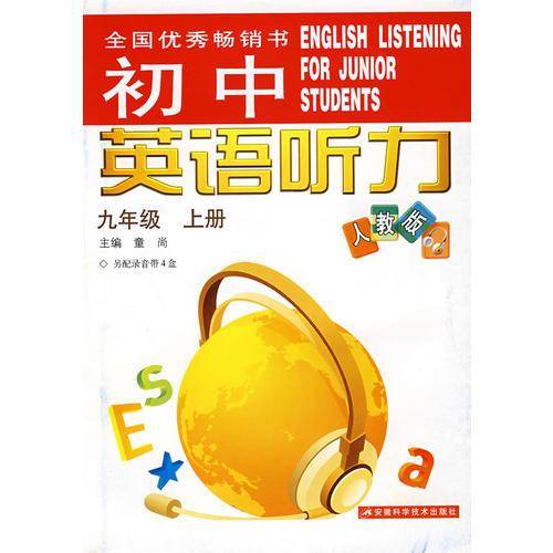 初中英语听力