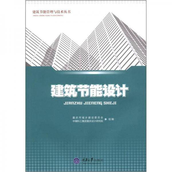 建筑节能设计