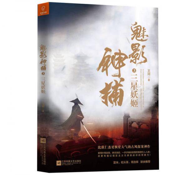 魅影神捕3 三星妖姬