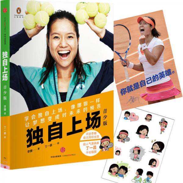 独自上场（青少版）