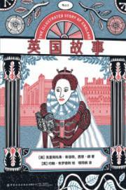 英国故事