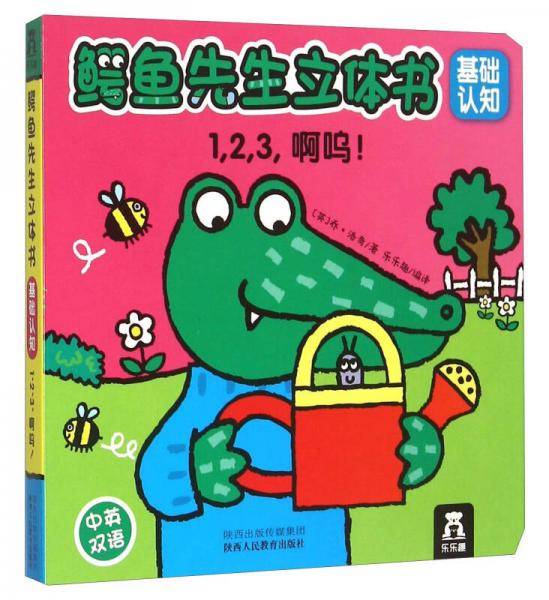 1 2 3啊呜（中英双语）