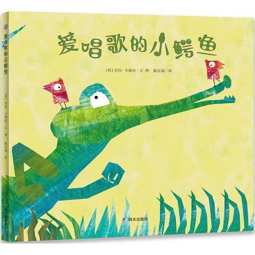 爱唱歌的小鳄鱼