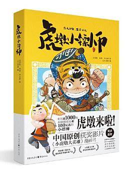 虎墩小镖师