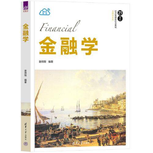 金融学