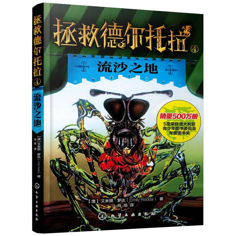 拯救德尔托拉--流沙之地