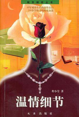 温情细节