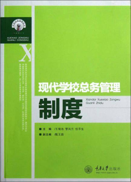 现代学校总务管理制度