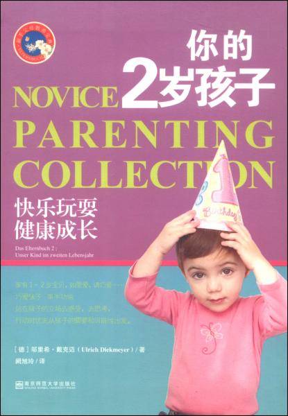 你的2岁孩子