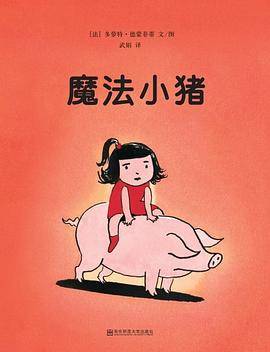 魔法小猪