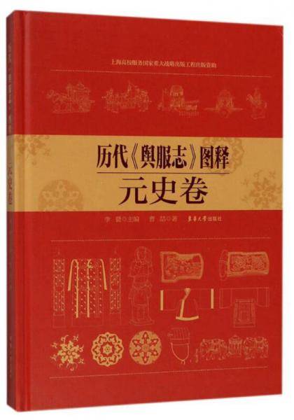 历代《舆服志》图释