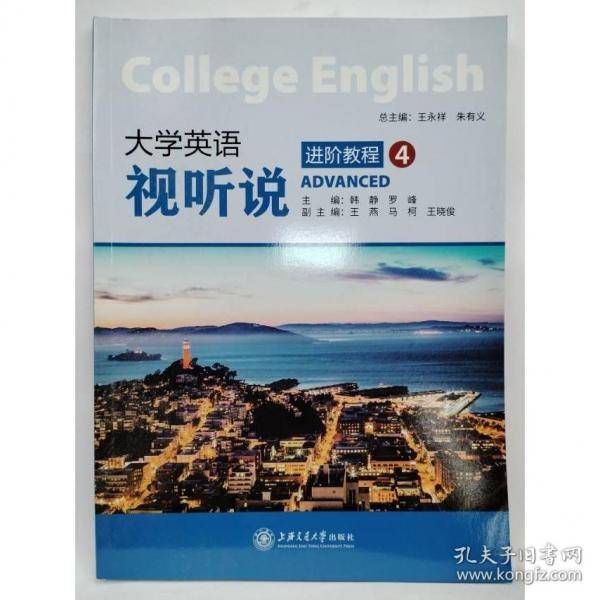 大学英语视听说进阶教程. 4